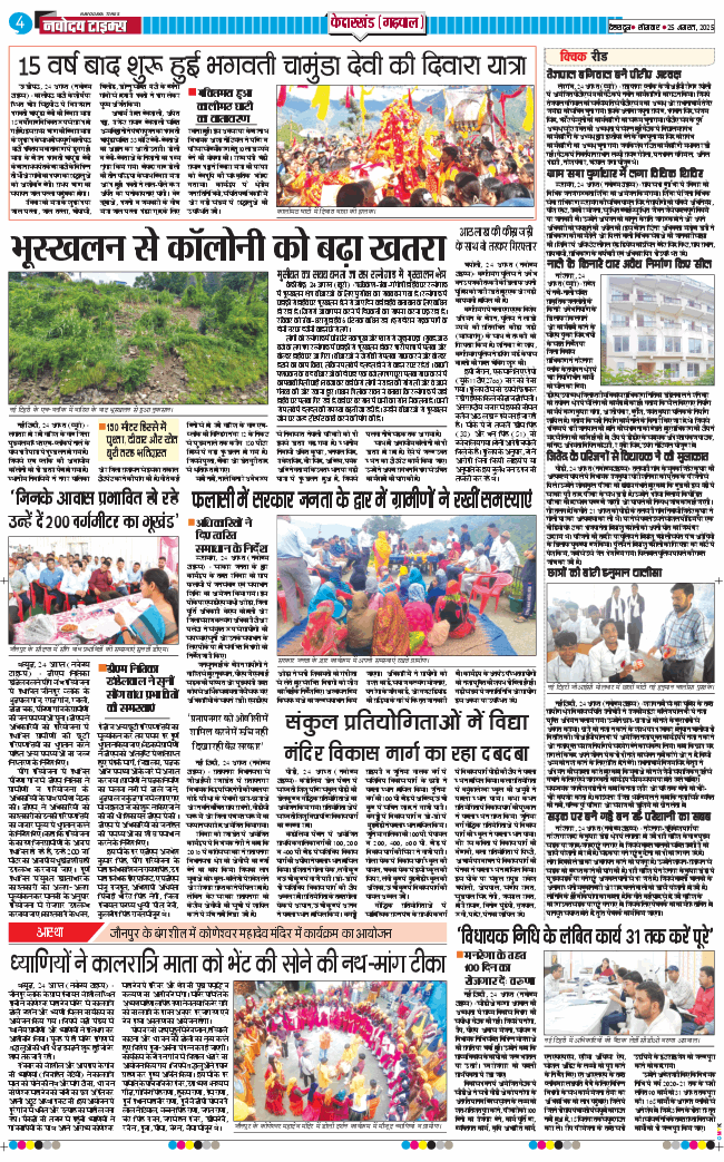 THE NAVODAYA TIMES MAIN UTTARAKHAND AND DEHRADUN 2025-08-25