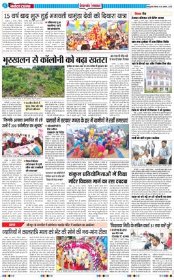 THE NAVODAYA TIMES MAIN UTTARAKHAND AND DEHRADUN 2025-08-25