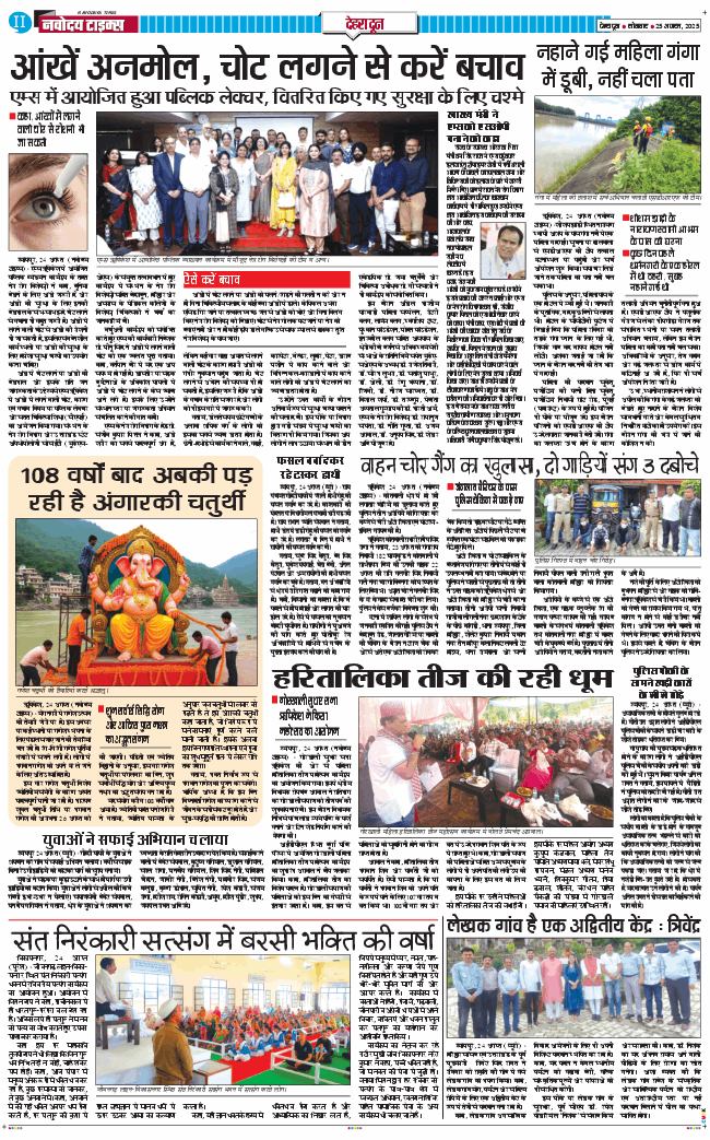 DEHRADUN TIMES 2025-08-25