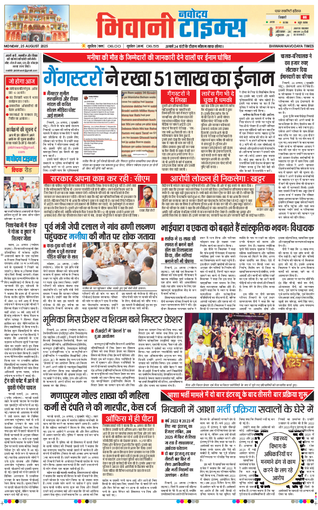 BHIWANI TIMES 2025-08-25