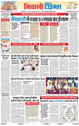 BHIWANI TIMES 2025-08-25