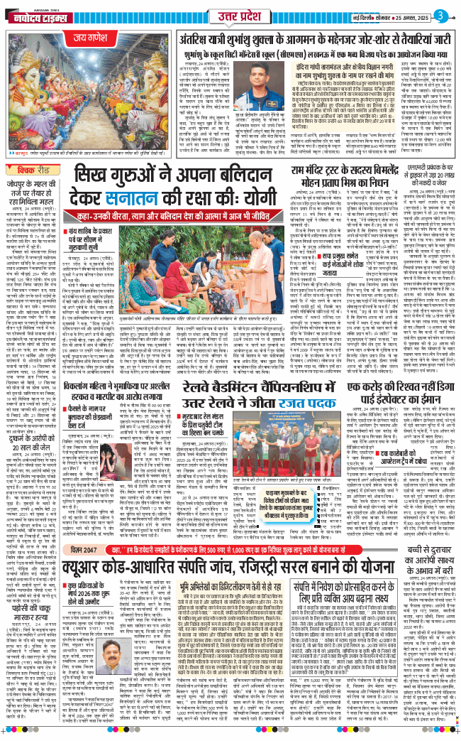 THE NAVODAYA TIMES MAIN UP 2025-08-25