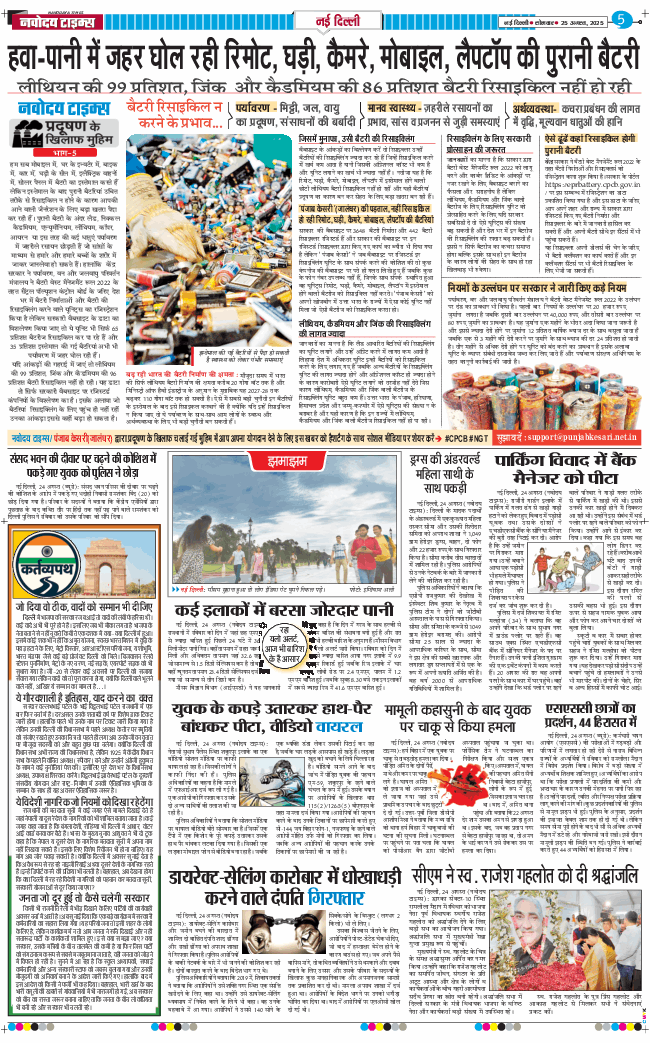 Main Edition 2025-08-25