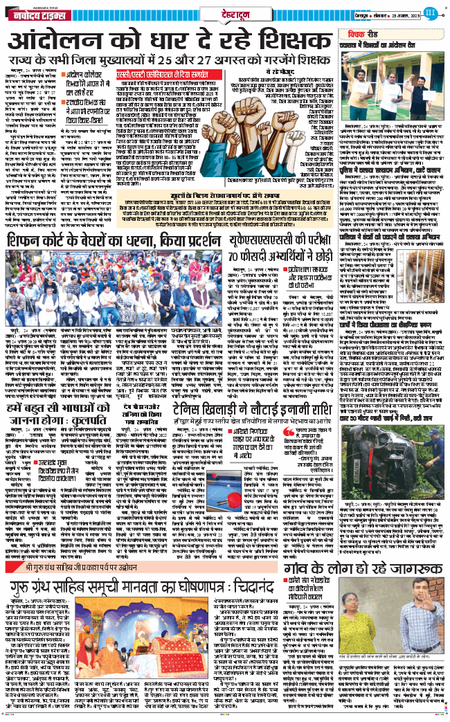DEHRADUN TIMES 2025-08-25
