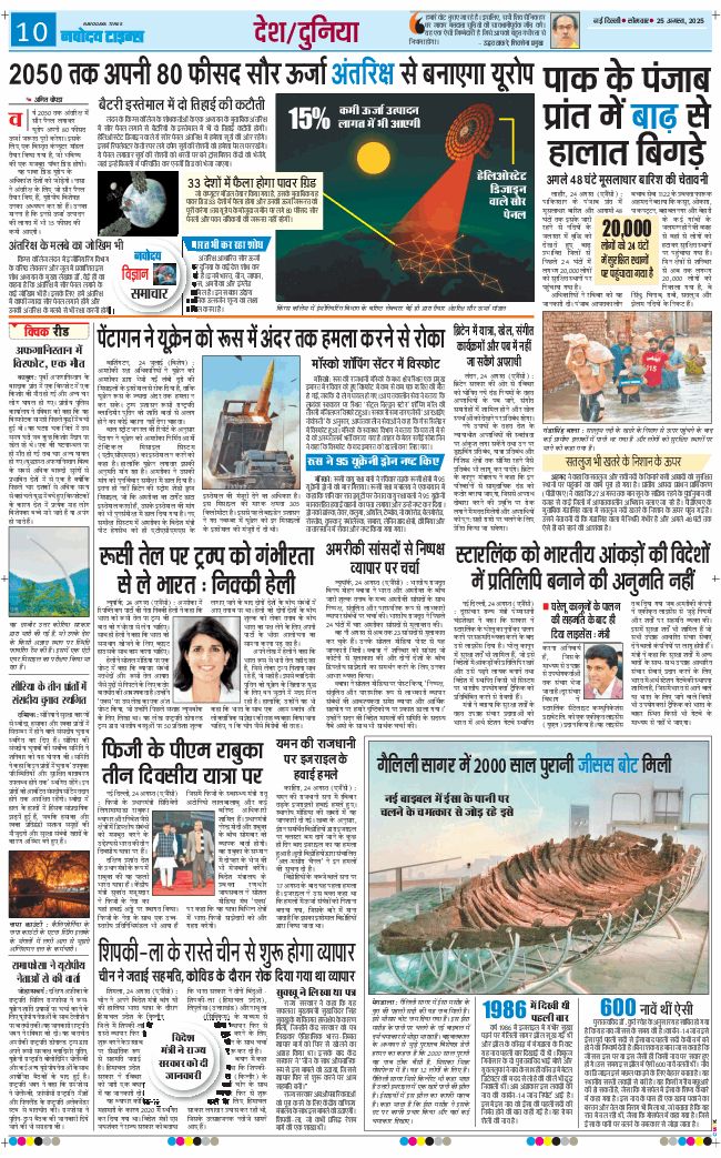 THE NAVODAYATIMES NCR MAIN 2025-08-25