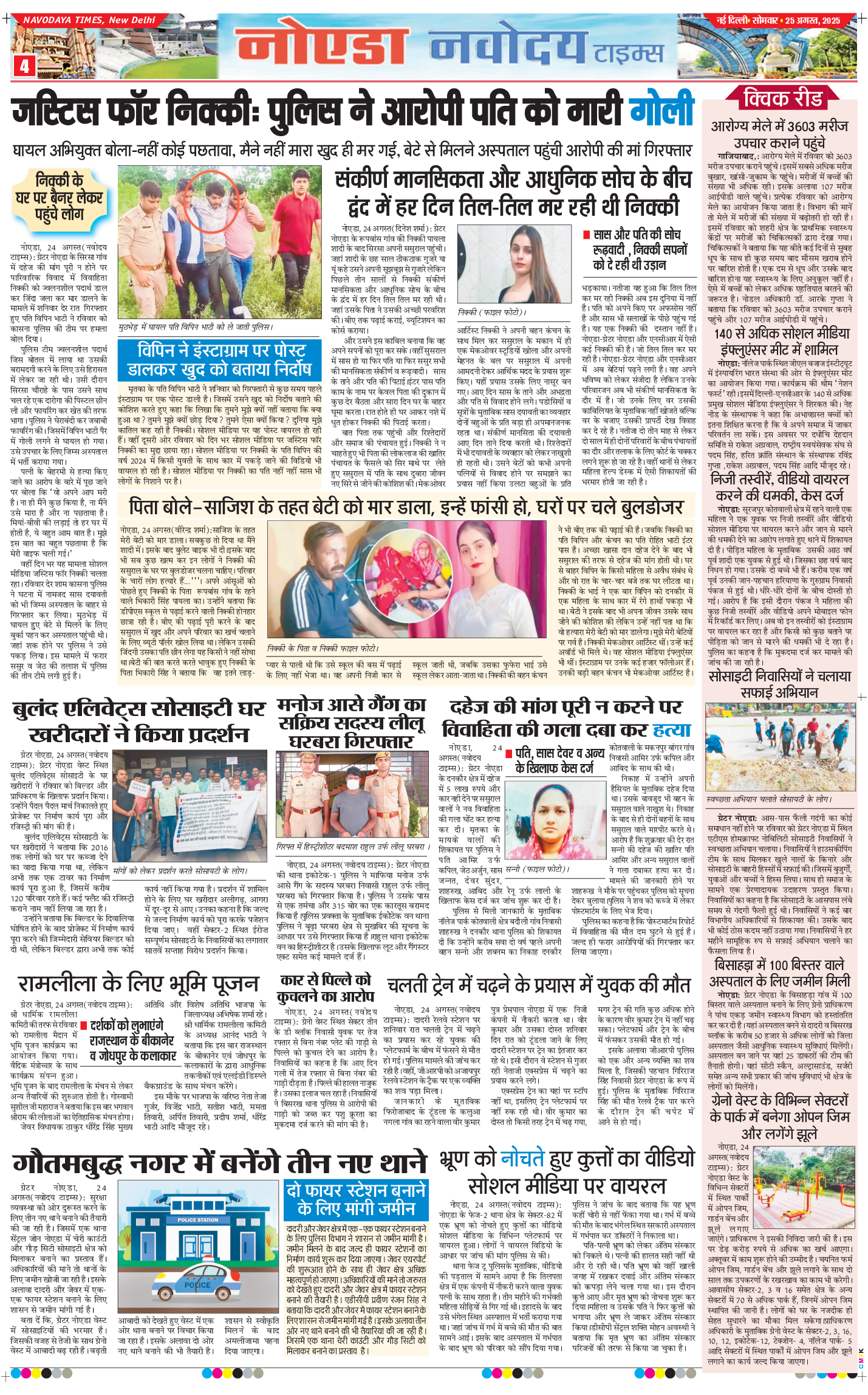 Ghaziabad 2025-08-25
