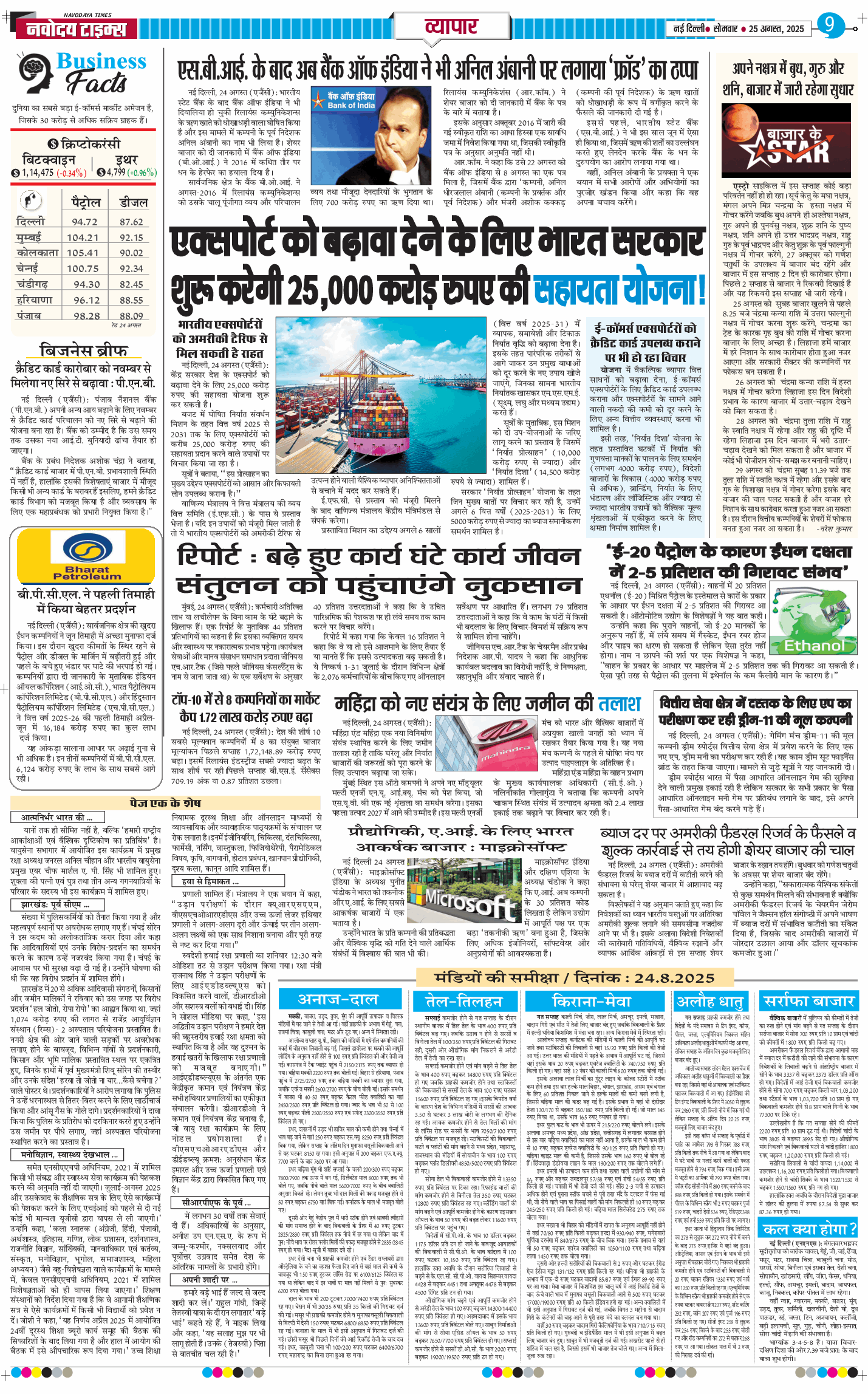 Main Edition 2025-08-25