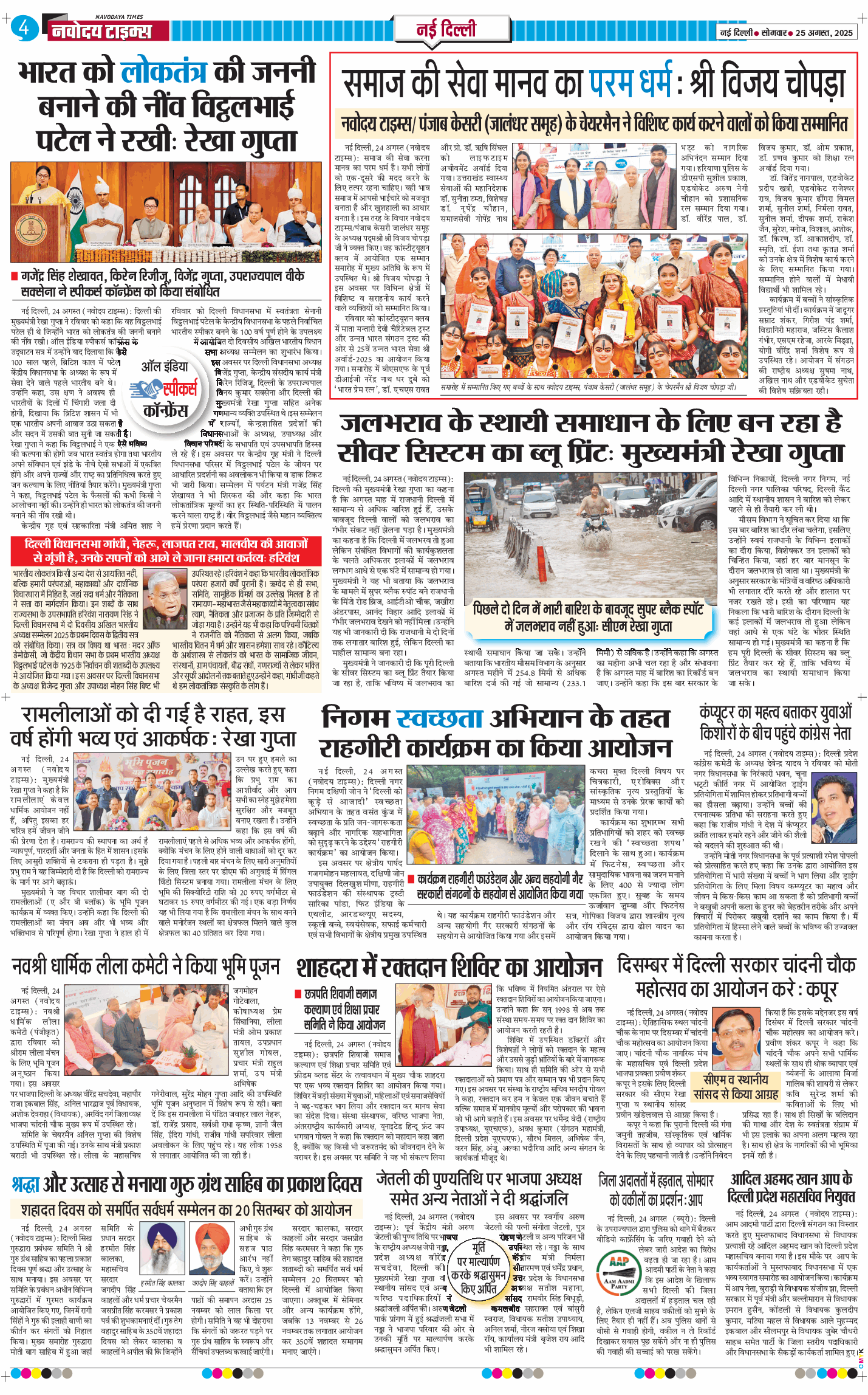 Main Edition 2025-08-25