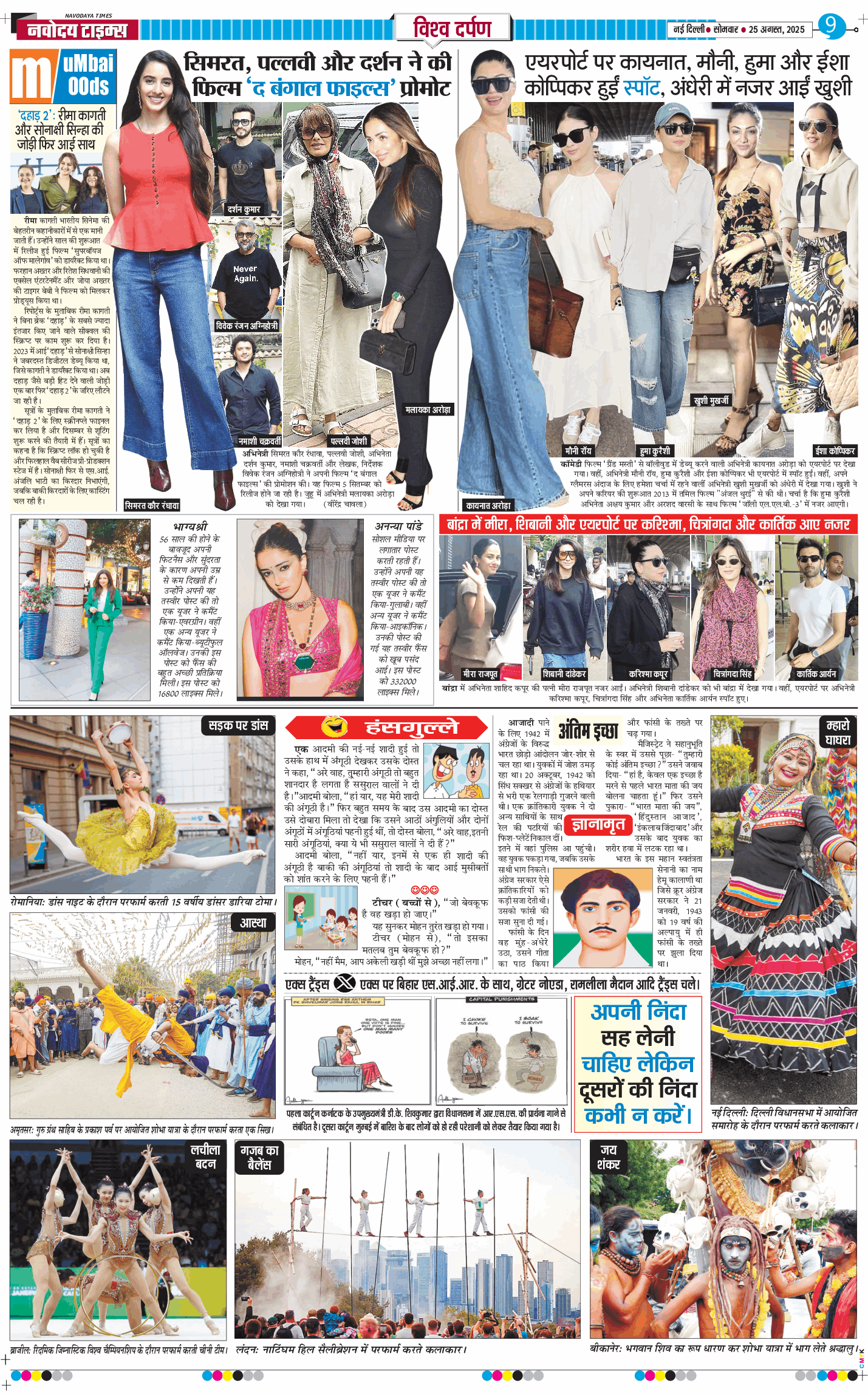 THE NAVODAYA TIMES MAIN UP 2025-08-25