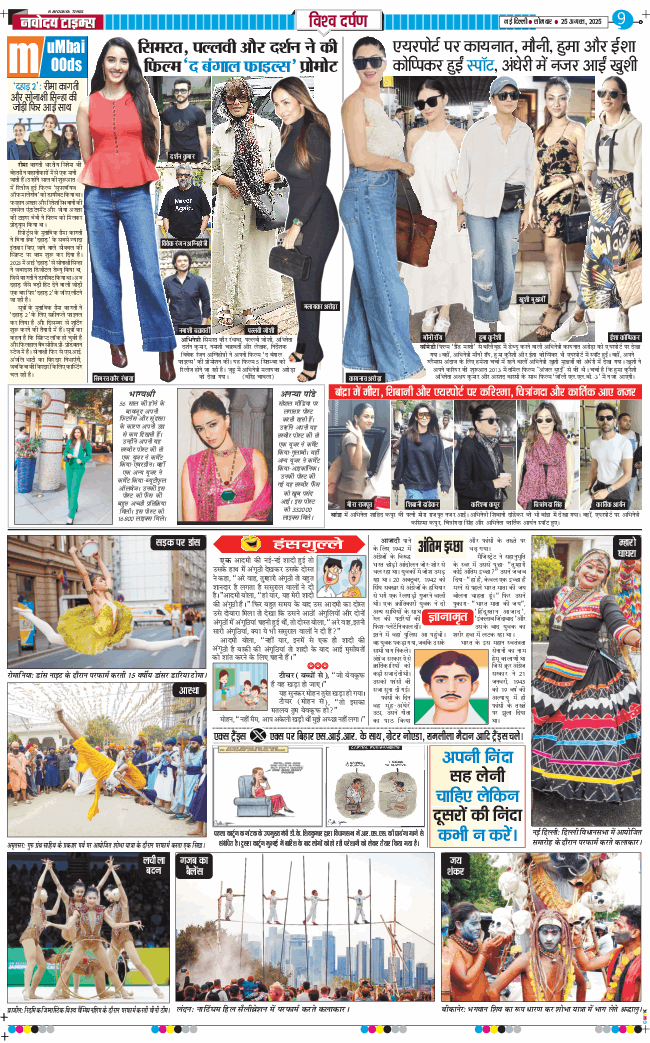 THE NAVODAYA TIMES MAIN UP 2025-08-25