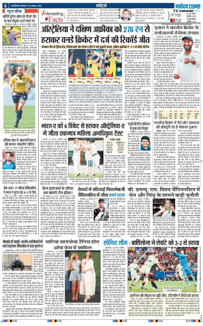THE NAVODAYA TIMES MAIN UP 2025-08-25