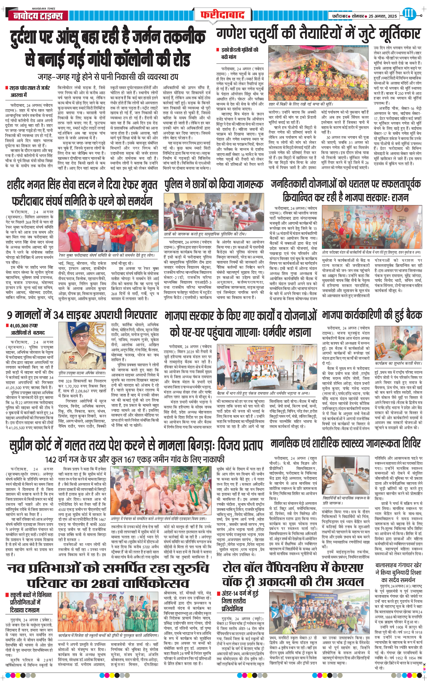 Faridabad 2025-08-25