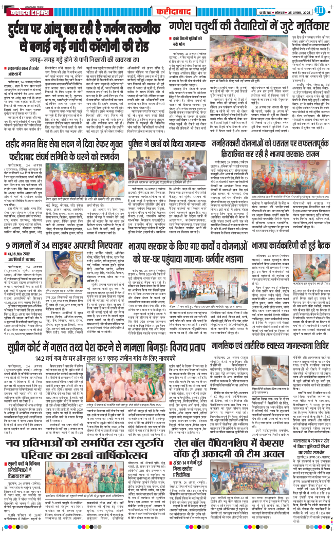 Faridabad 2025-08-25