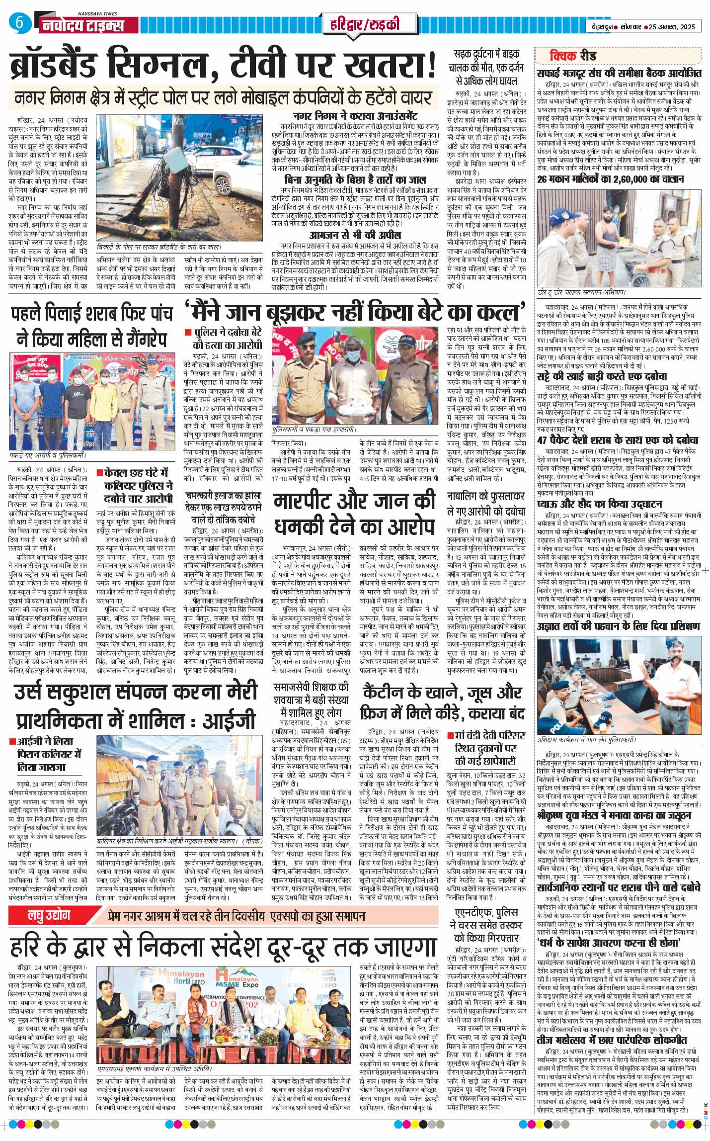 THE NAVODAYA TIMES MAIN UTTARAKHAND AND DEHRADUN 2025-08-25
