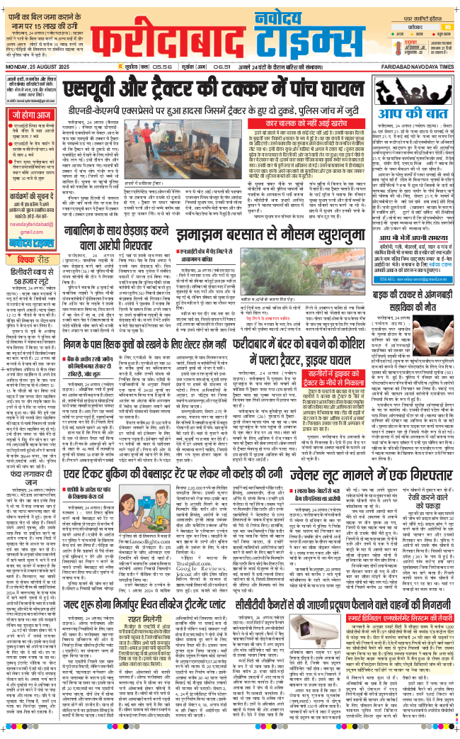 Faridabad 2025-08-25