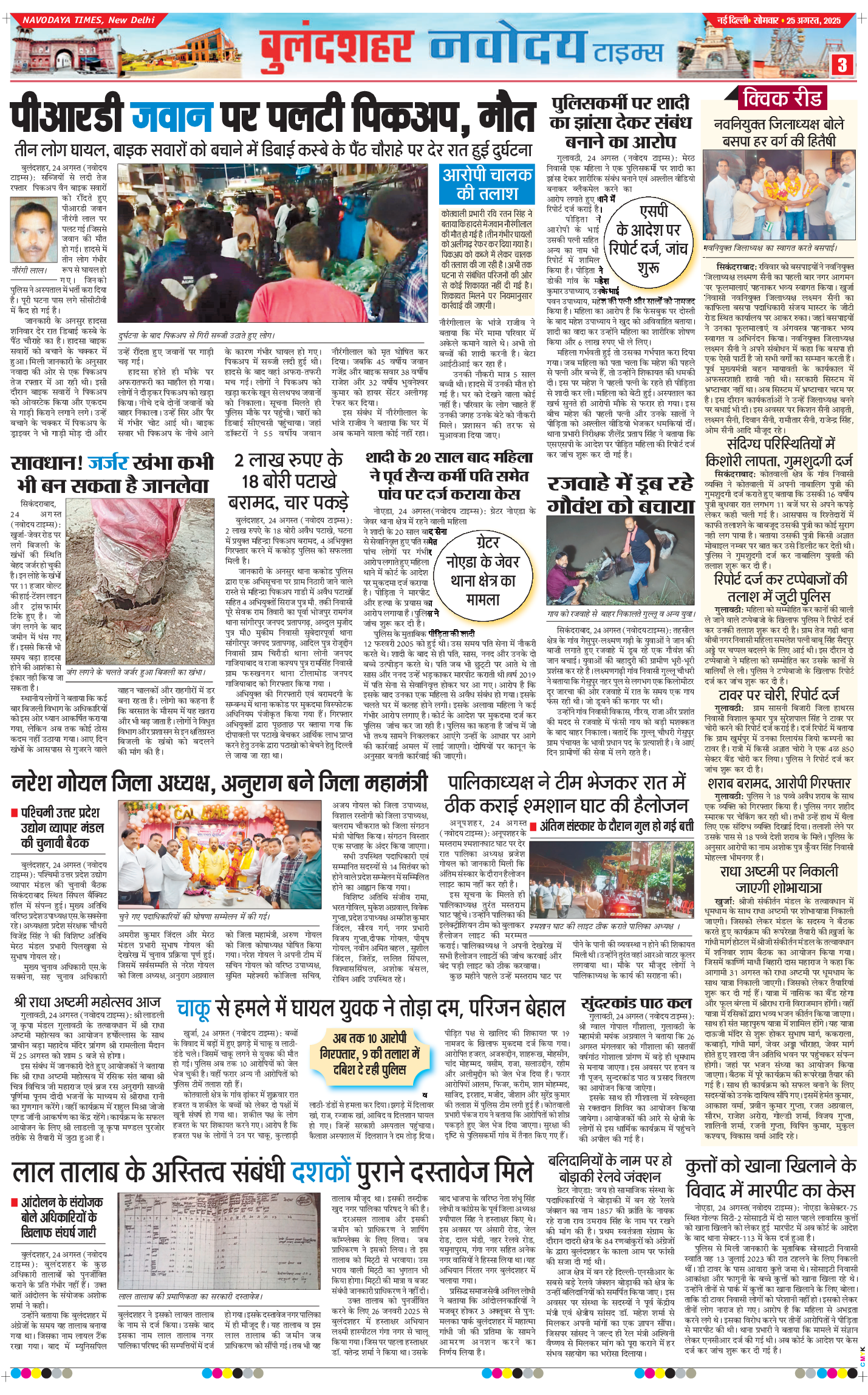 Ghaziabad 2025-08-25