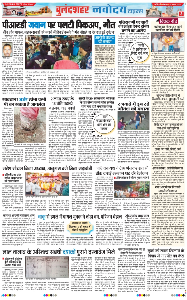 Ghaziabad 2025-08-25