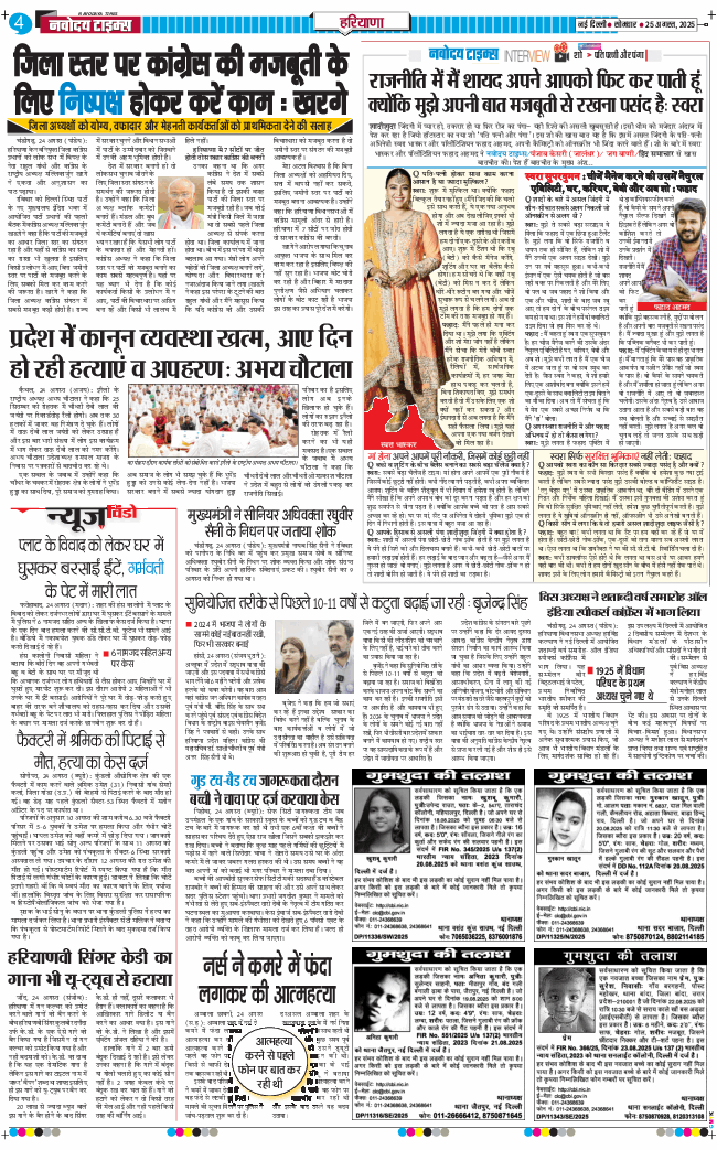THE NAVODAYATIMES NCR MAIN 2025-08-25