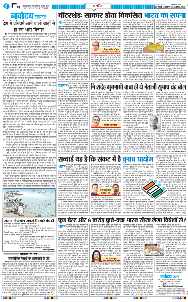 THE NAVODAYATIMES NCR MAIN 2025-08-25
