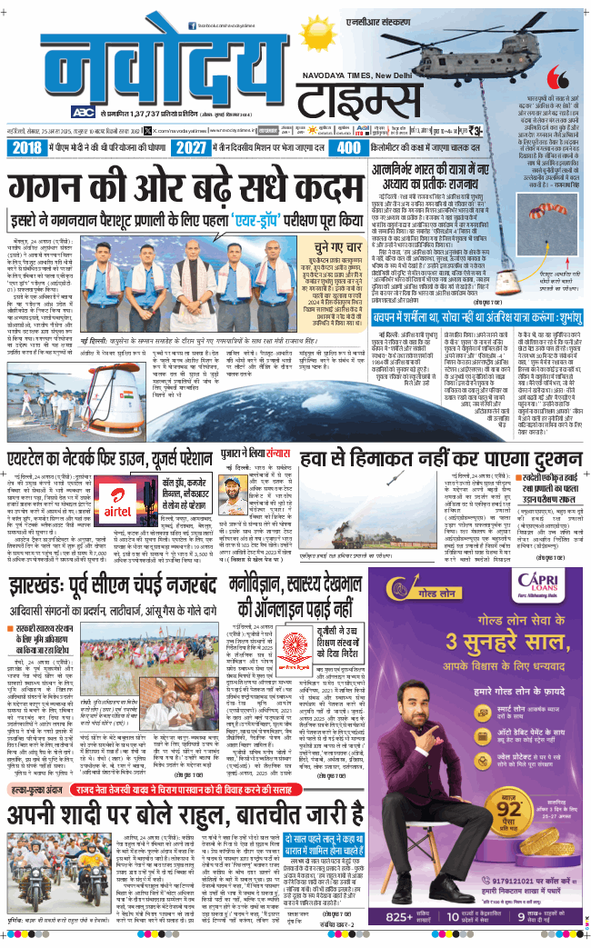 THE NAVODAYATIMES NCR MAIN 2025-08-25