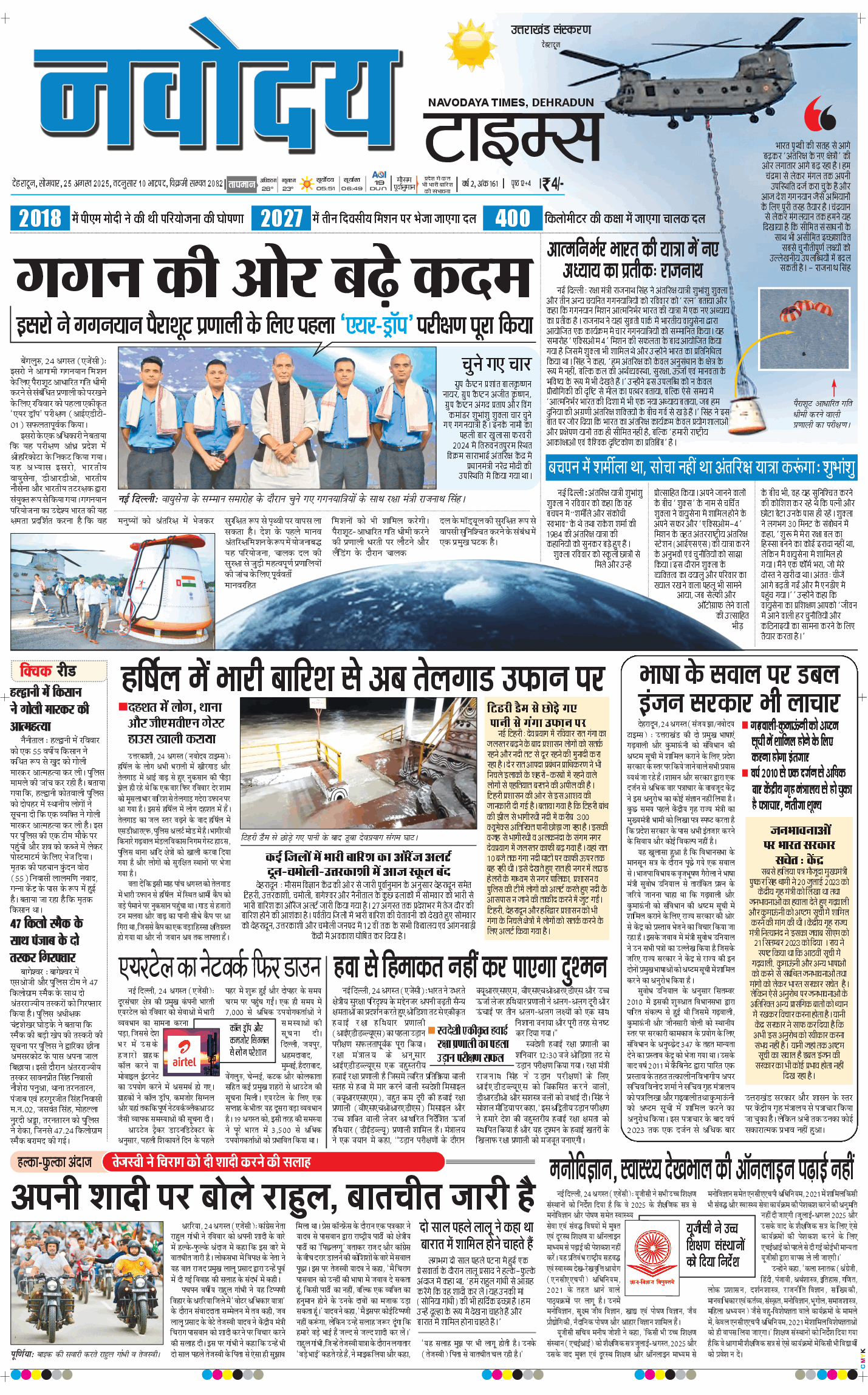 THE NAVODAYA TIMES MAIN UTTARAKHAND AND DEHRADUN 2025-08-25