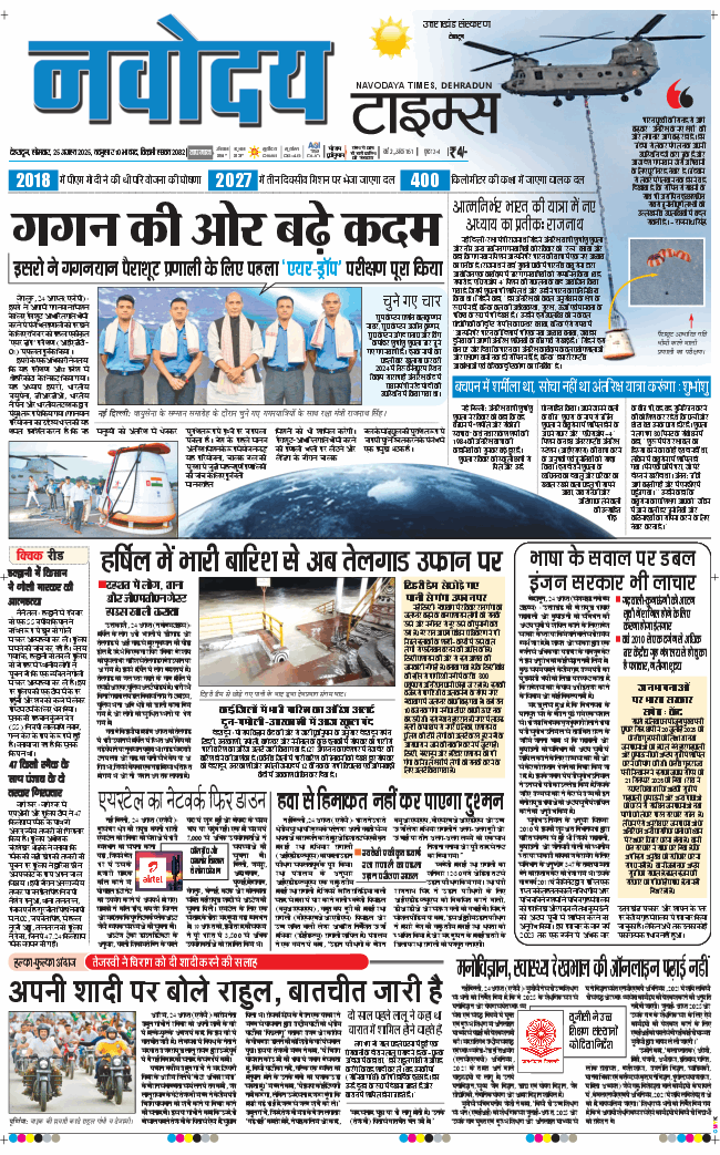 THE NAVODAYA TIMES MAIN UTTARAKHAND AND DEHRADUN 2025-08-25