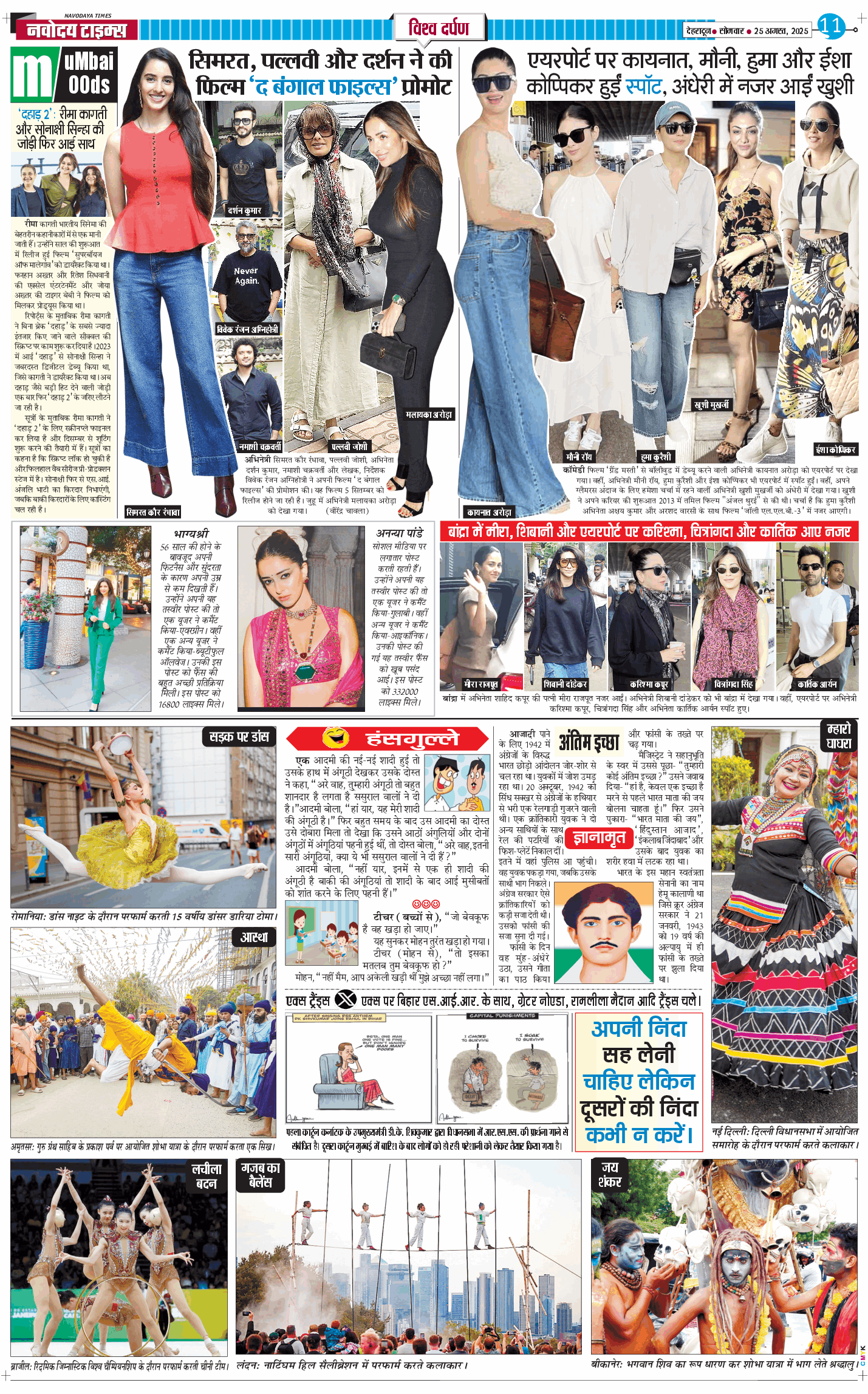 THE NAVODAYA TIMES MAIN UTTARAKHAND AND DEHRADUN 2025-08-25