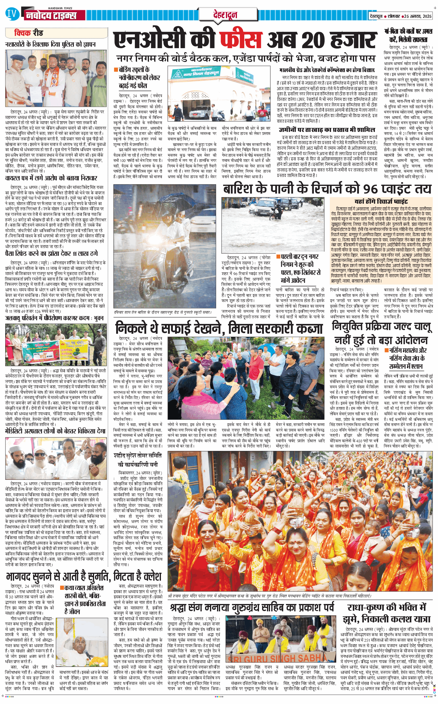 DEHRADUN TIMES 2025-08-25