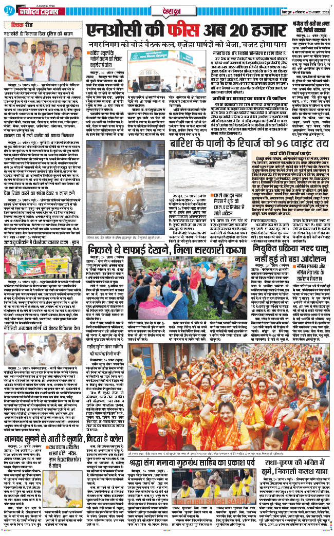 DEHRADUN TIMES 2025-08-25