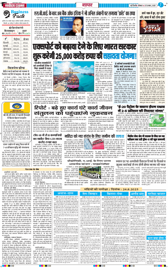 THE NAVODAYA TIMES MAIN UP 2025-08-25