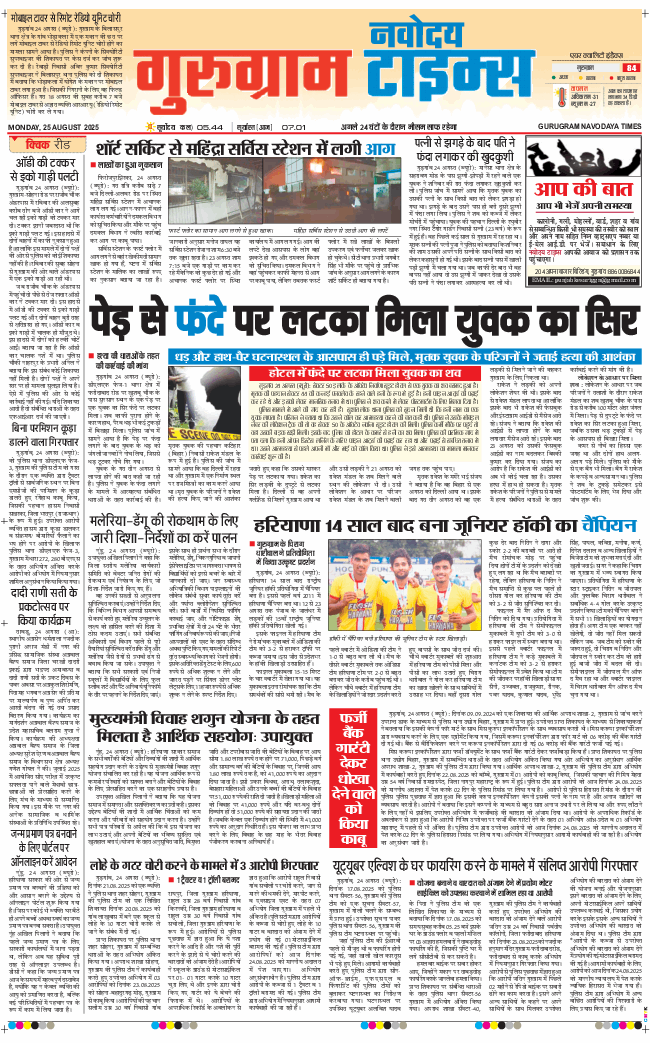 Gurgaon 2025-08-25