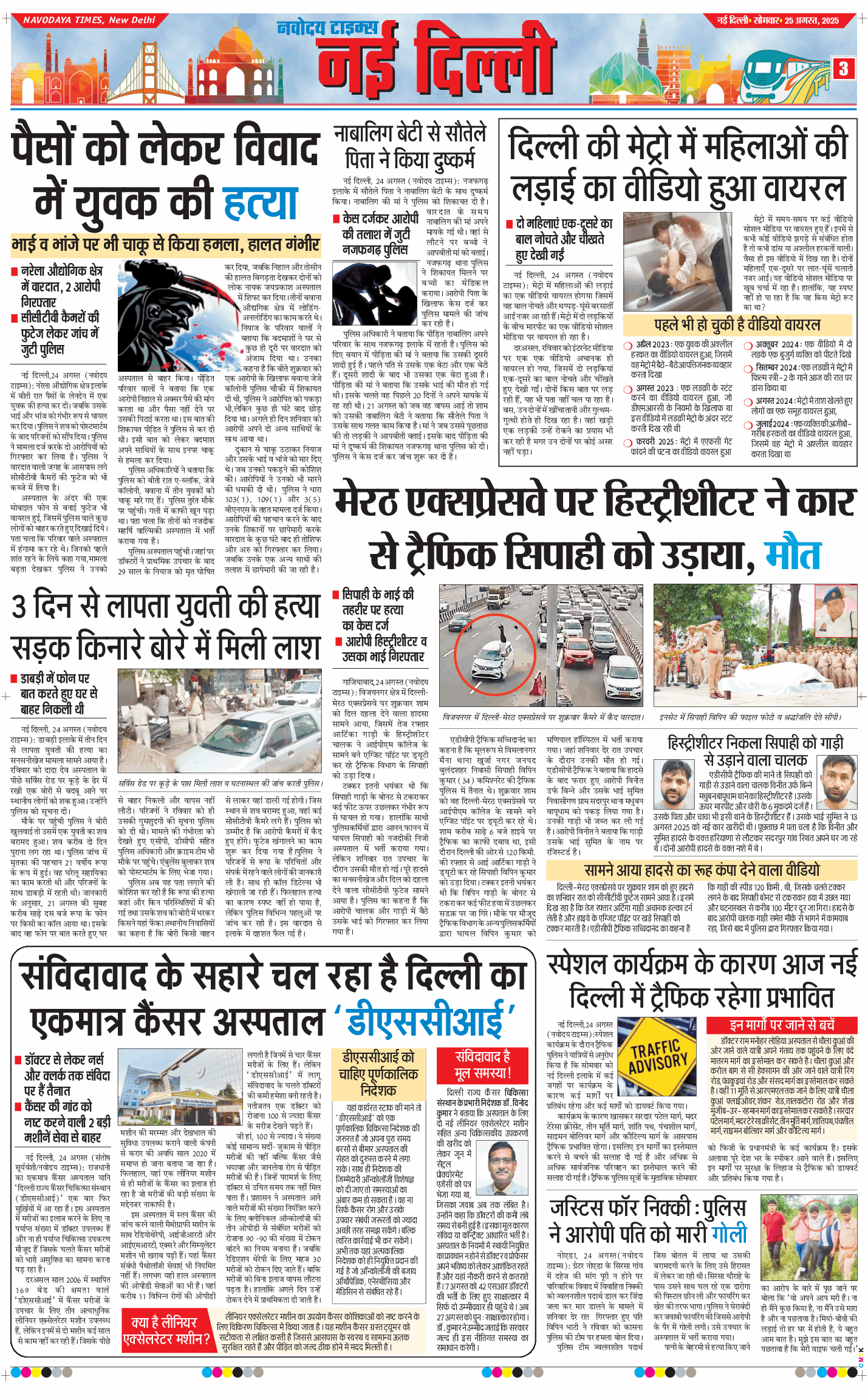 Main Edition 2025-08-25