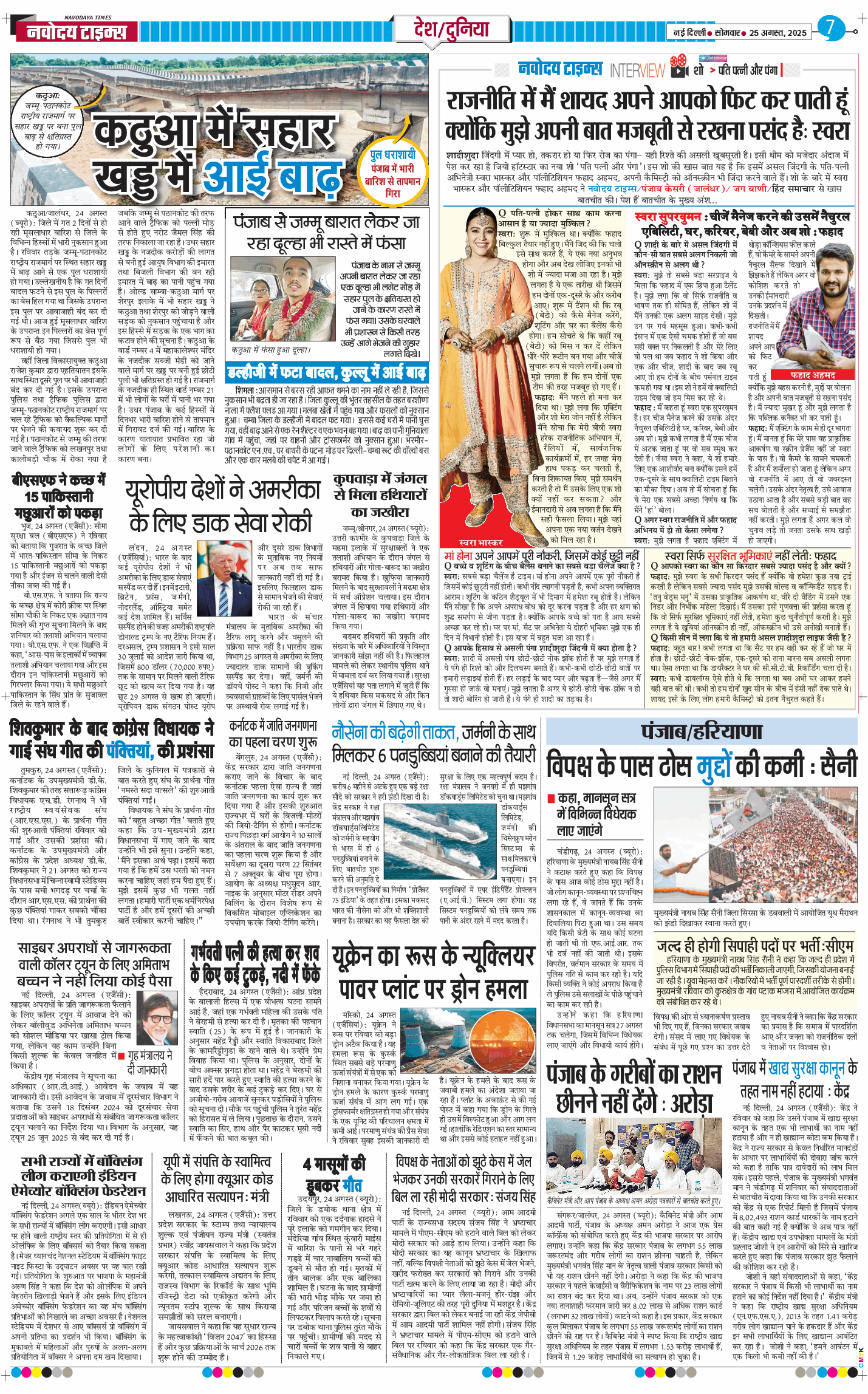 Main Edition 2025-08-25