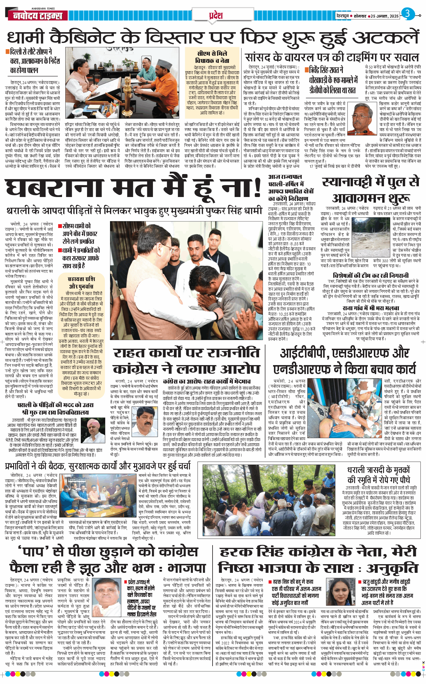 THE NAVODAYA TIMES MAIN UTTARAKHAND AND DEHRADUN 2025-08-25