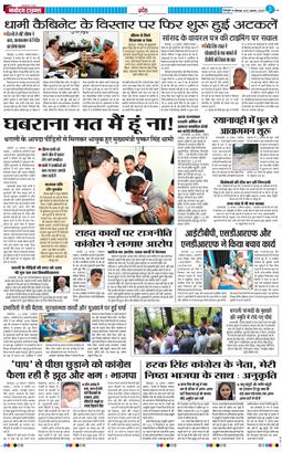THE NAVODAYA TIMES MAIN UTTARAKHAND AND DEHRADUN 2025-08-25
