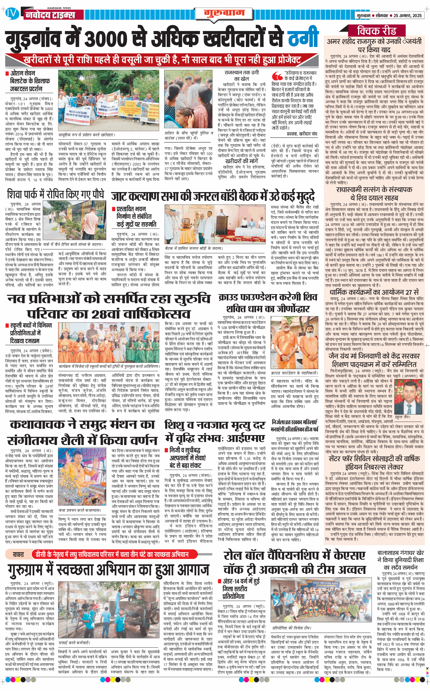 Gurgaon 2025-08-25