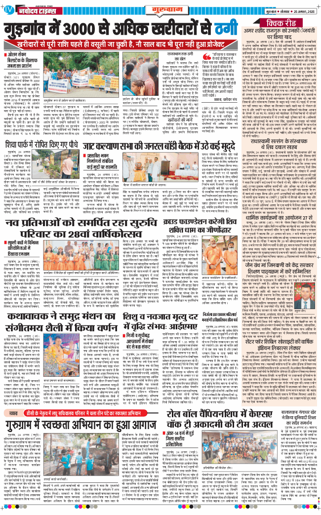 Gurgaon 2025-08-25