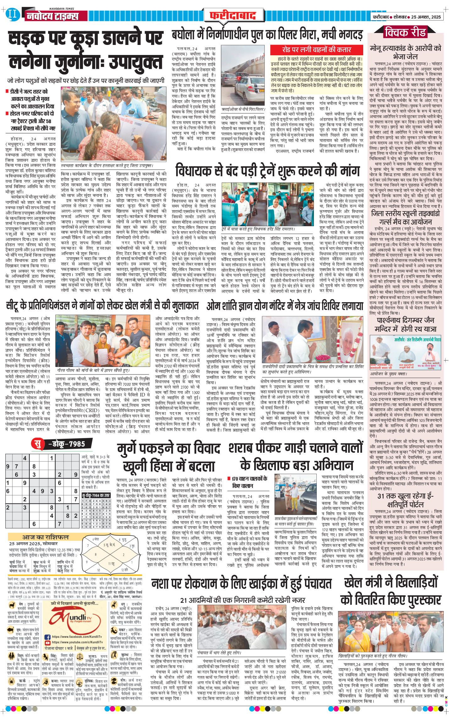 Faridabad 2025-08-25