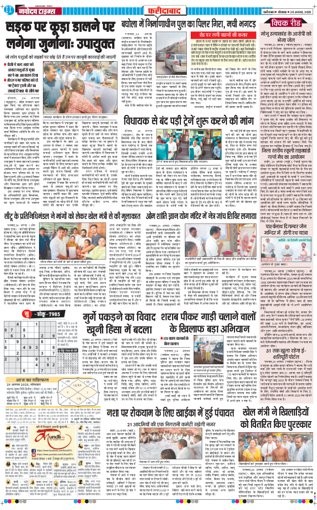 Faridabad 2025-08-25