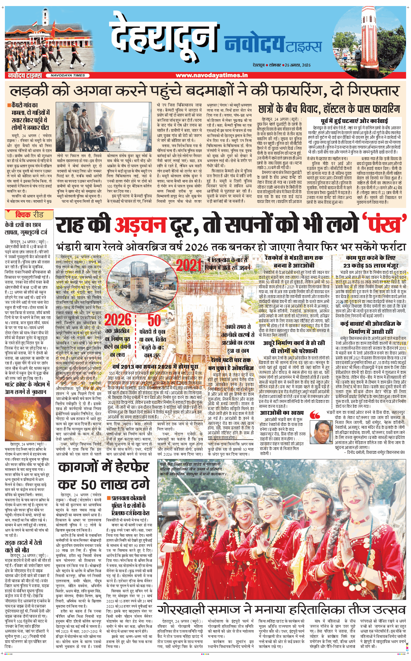 DEHRADUN TIMES 2025-08-25