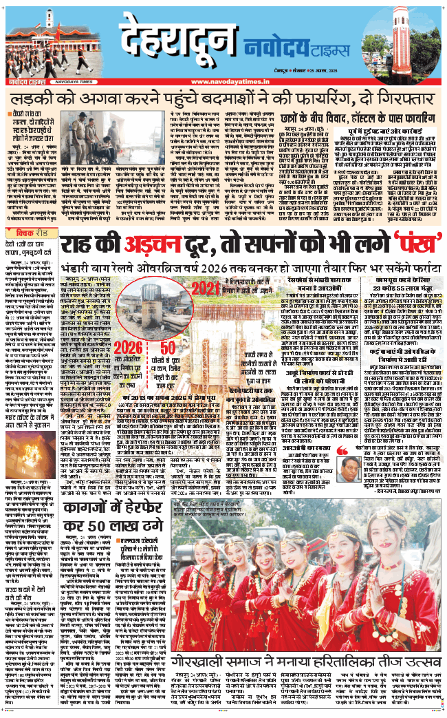 DEHRADUN TIMES 2025-08-25