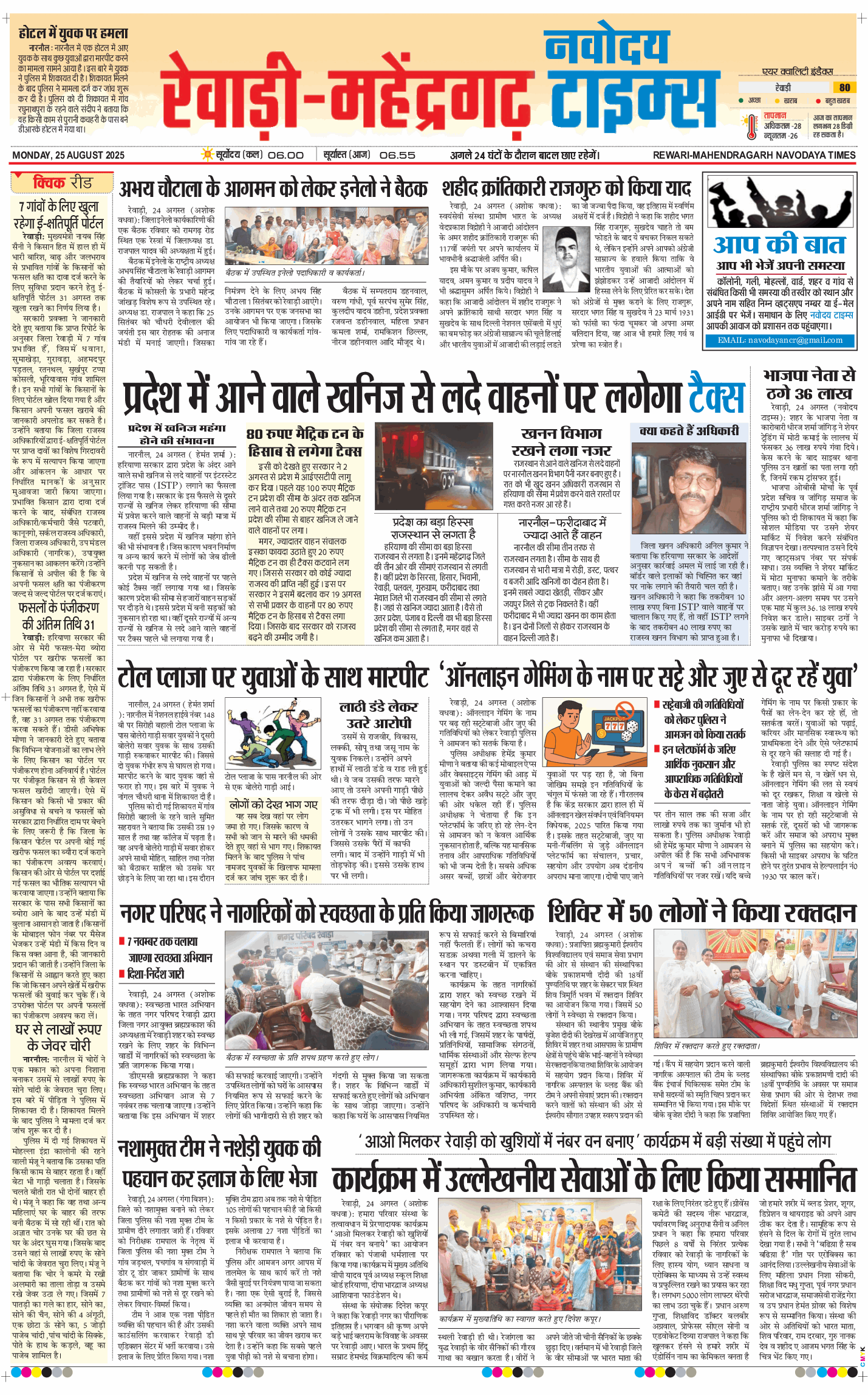 REWARI MAHENDERGARH TIMES 2025-08-25