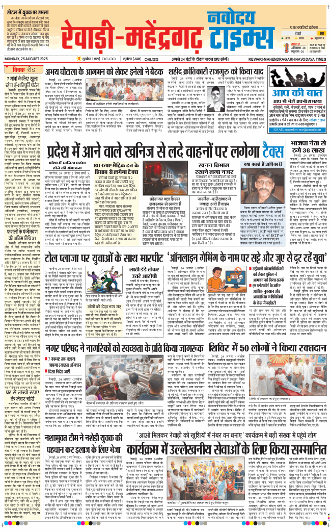 REWARI MAHENDERGARH TIMES 2025-08-25