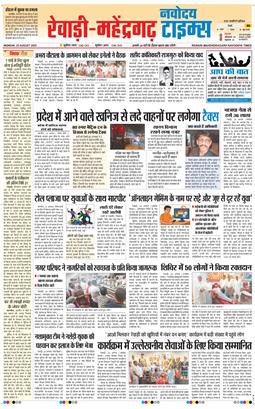 REWARI MAHENDERGARH TIMES 2025-08-25