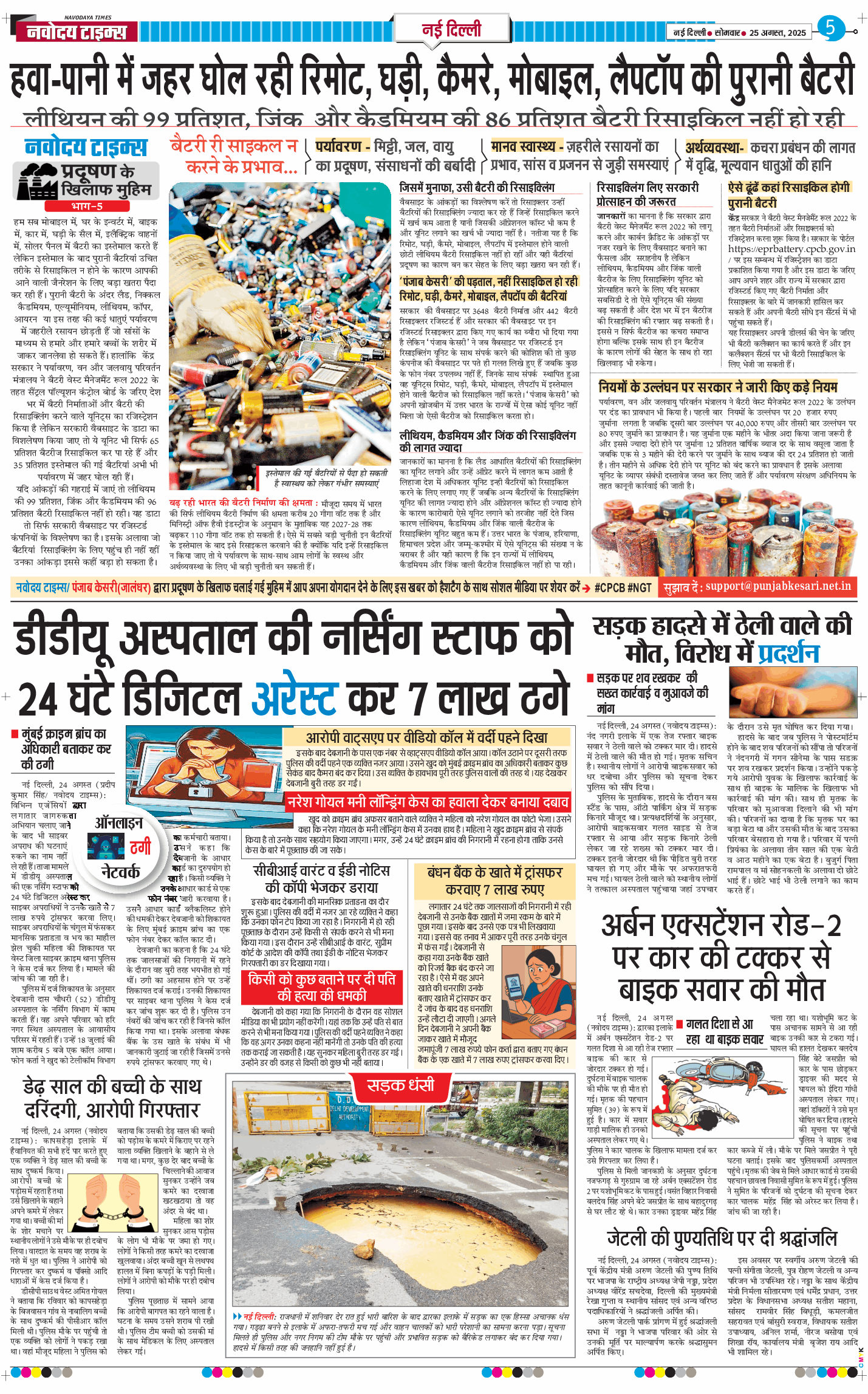 THE NAVODAYA TIMES MAIN UP 2025-08-25