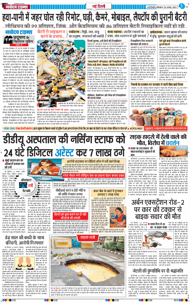 THE NAVODAYA TIMES MAIN UP 2025-08-25