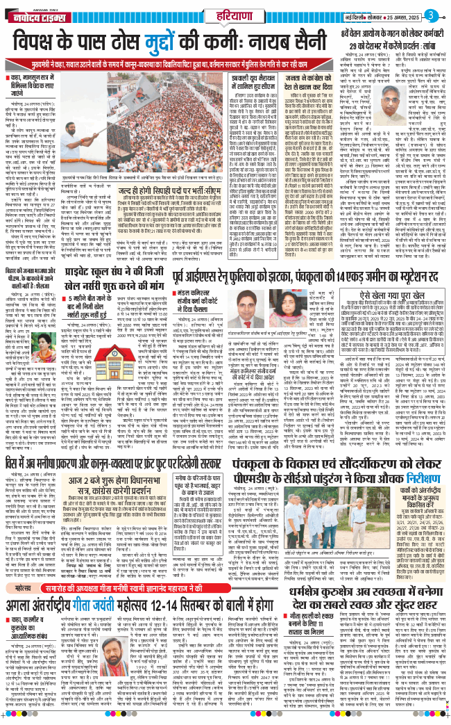 THE NAVODAYATIMES NCR MAIN 2025-08-25