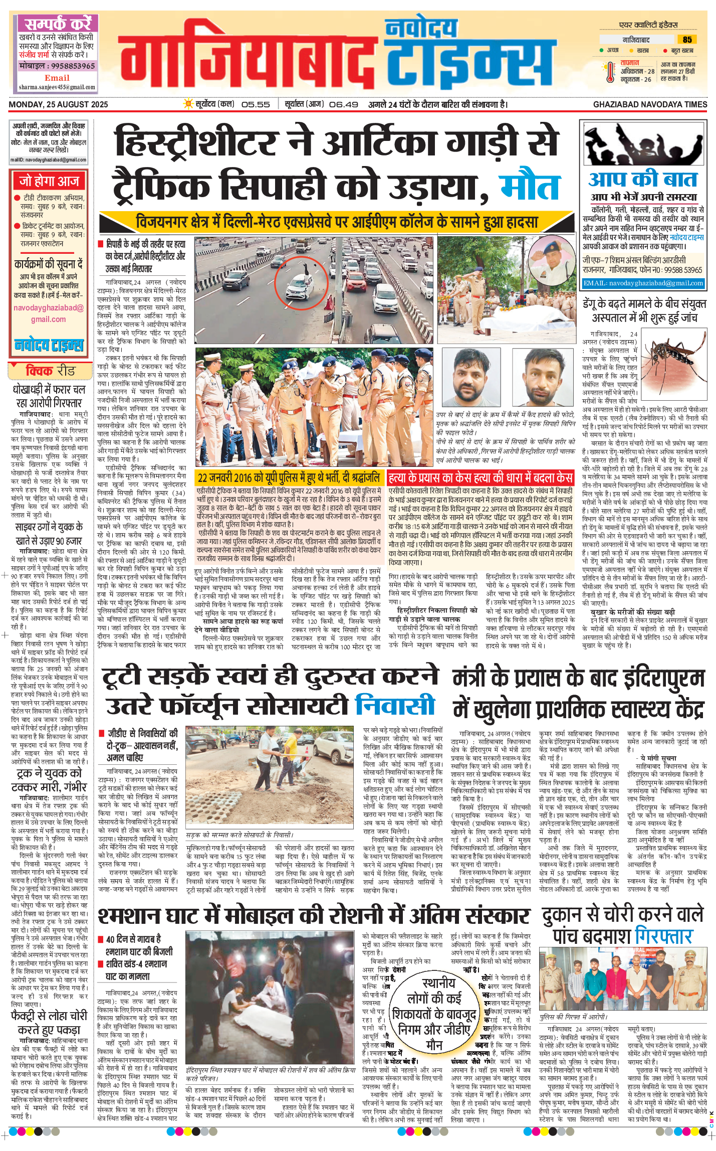 Noida 2025-08-25