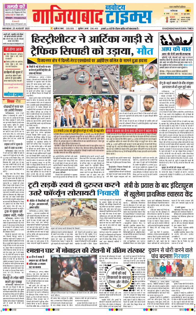 Noida 2025-08-25