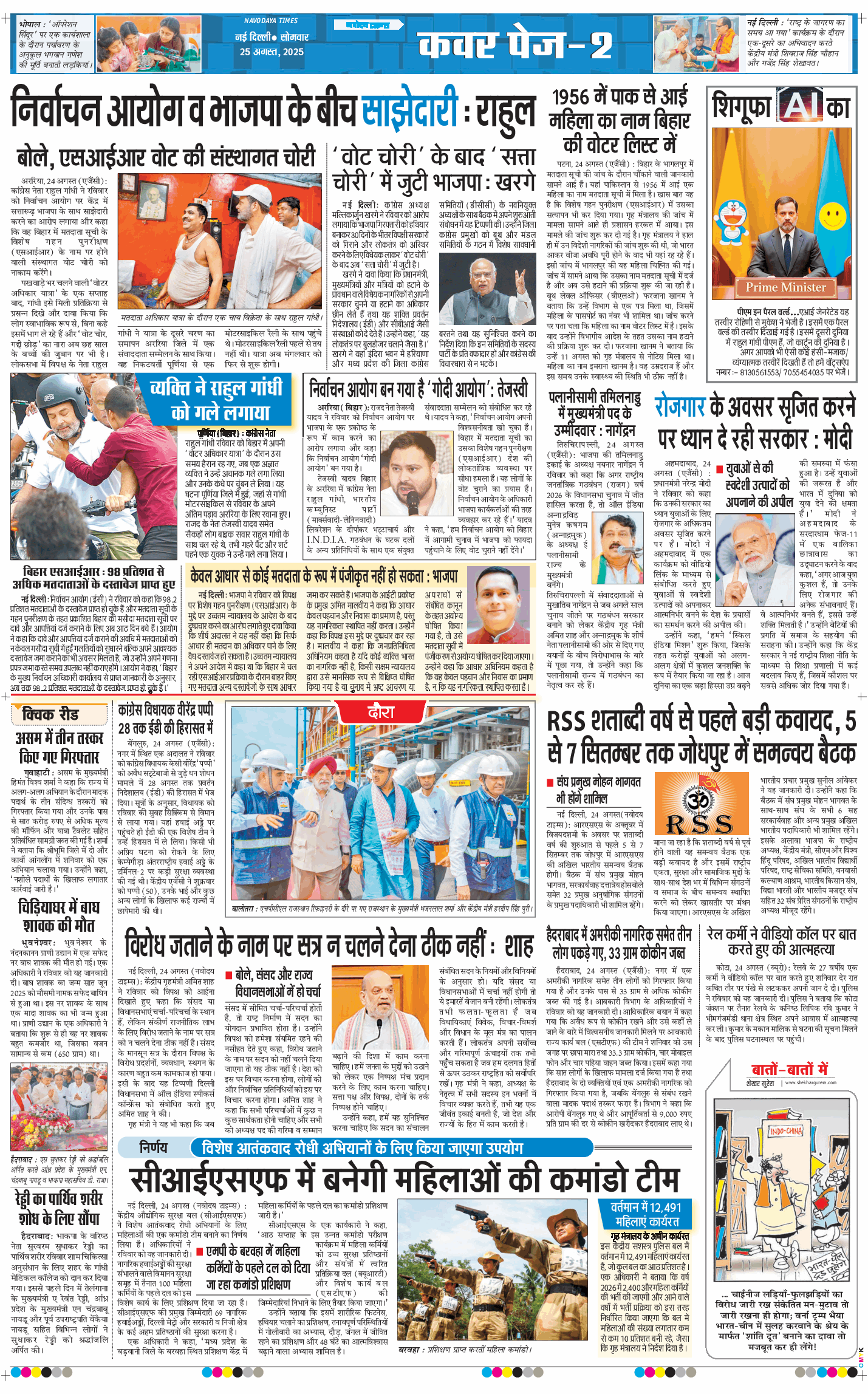 THE NAVODAYA TIMES MAIN UP 2025-08-25